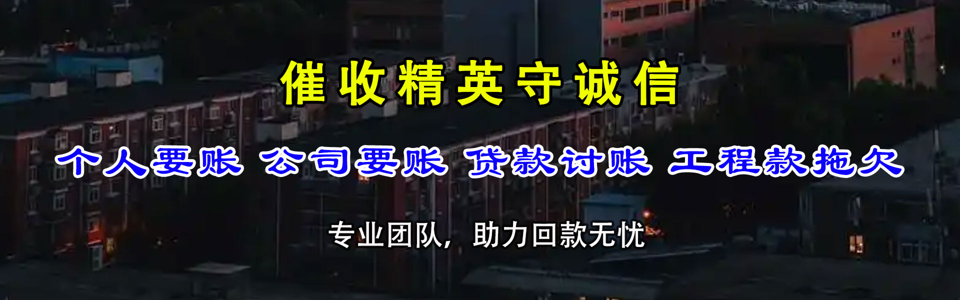 温江金顺追债公司